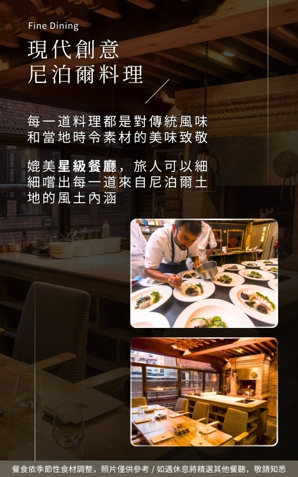 現代創意尼泊爾料理與星級餐廳
