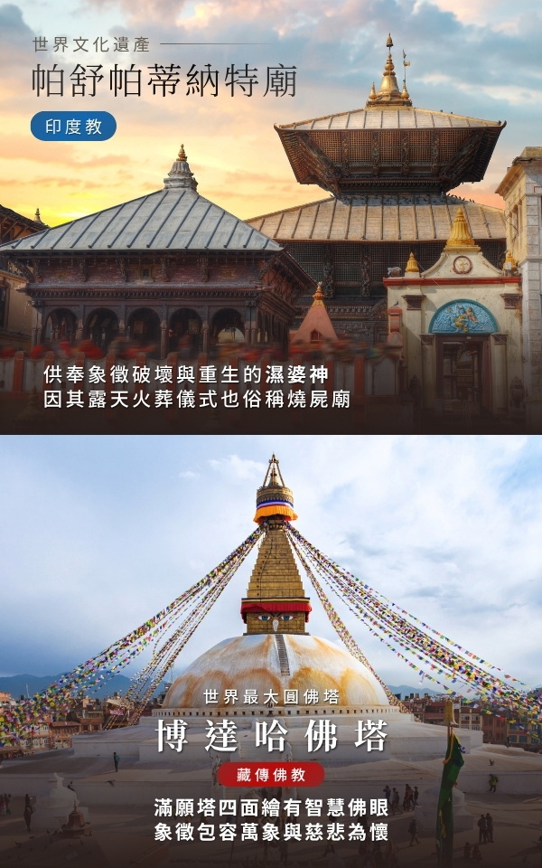 帕舒帕蒂納特廟與博達哈佛塔