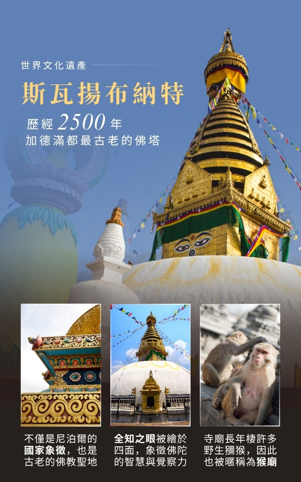 斯瓦揚布納特佛塔與尼泊爾寺廟細節