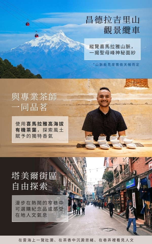 昌德拉吉里山觀景纜車、喜馬拉雅茶席與塔美爾街區