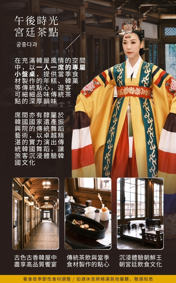 韓屋宮廷茶點與傳統文化體驗