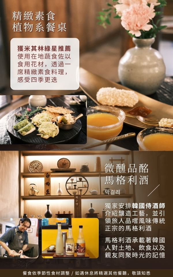 植物系餐桌與馬格利酒品飲