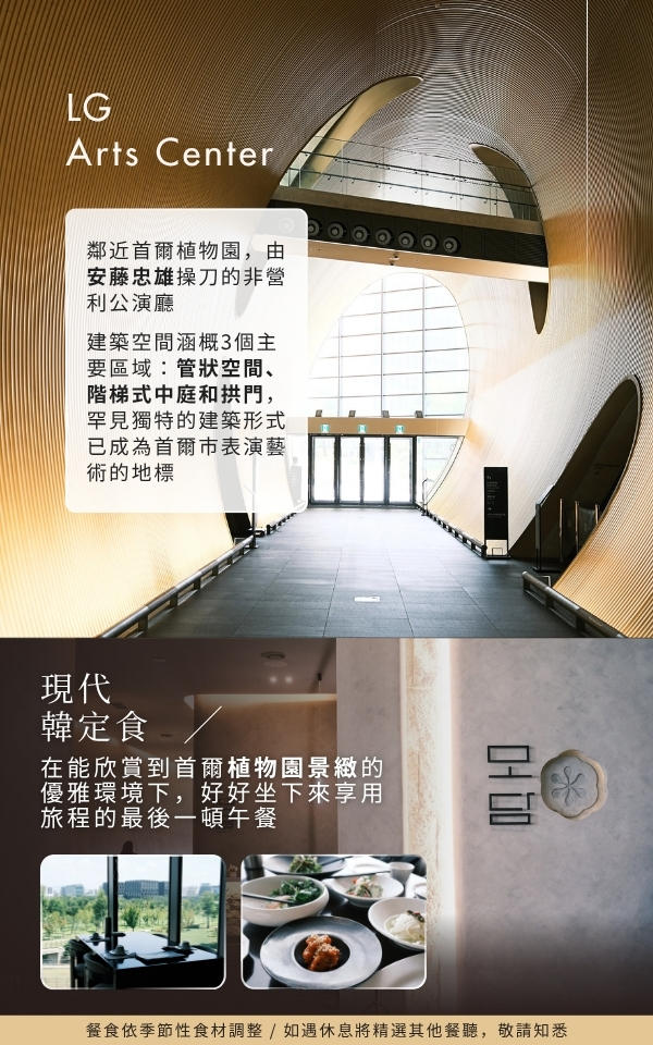 LG Arts Center 與現代韓定食