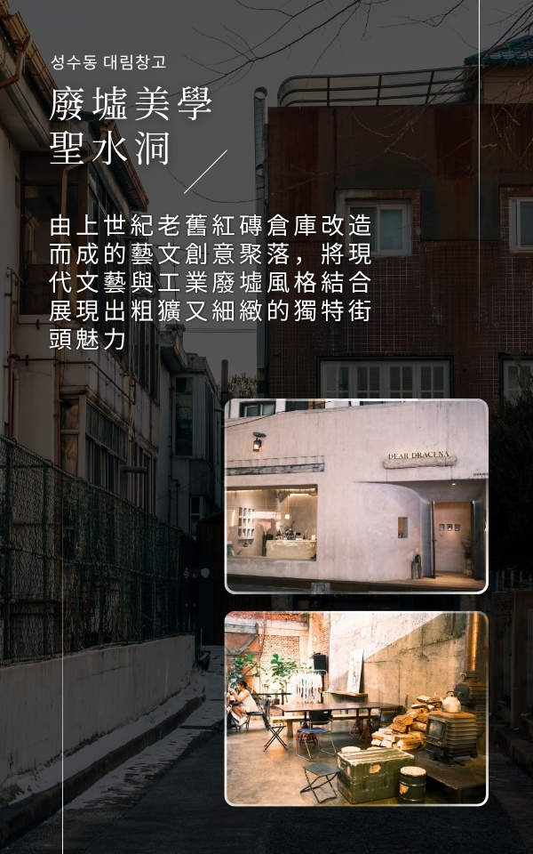 聖水洞老倉庫與藝文咖啡空間